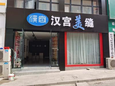 佛山純水瓷王 漢宮美縫劑實力工廠引領純水瓷王市場，禾作語快驅動行業新篇章